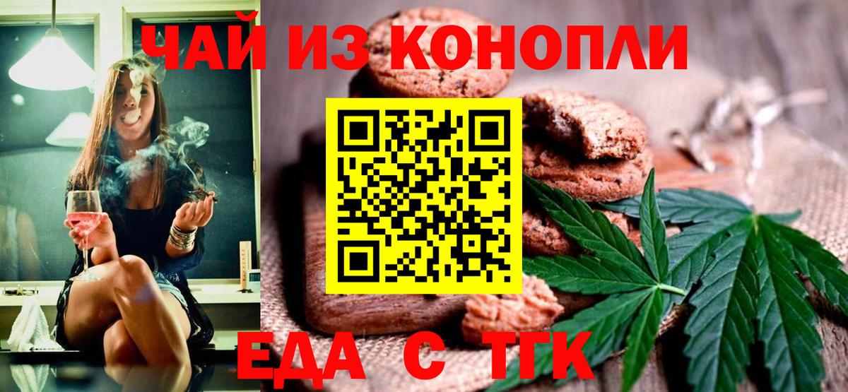 Магнитогорск  Еда ТГК конопля  Вход с VPN 