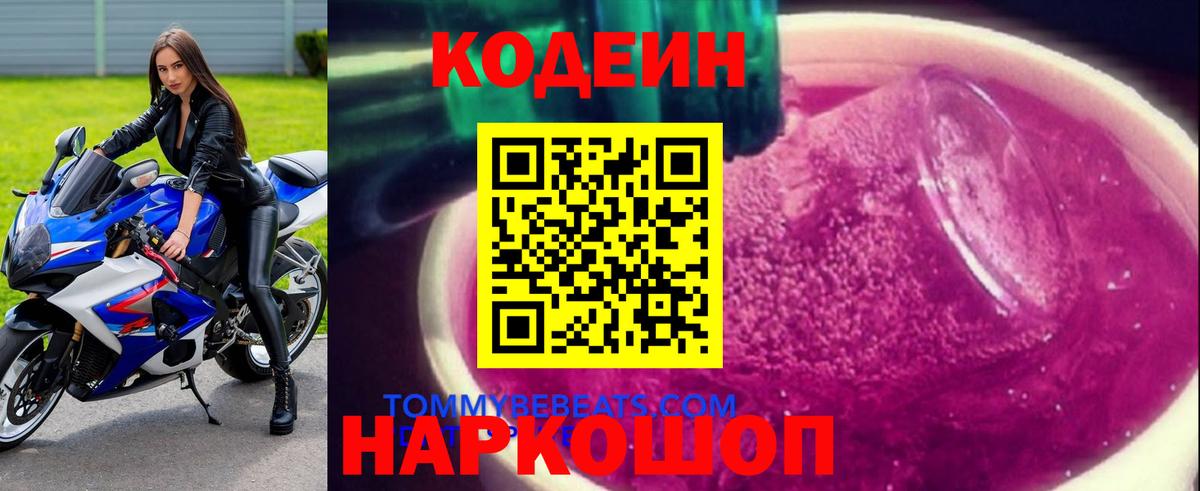 Кодеин напиток Lean (лин) Магнитогорск