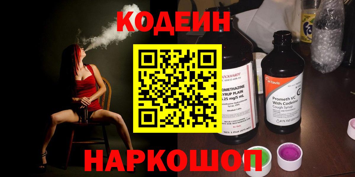 Магнитогорск  Codein Purple Drank  Вход с VPN 