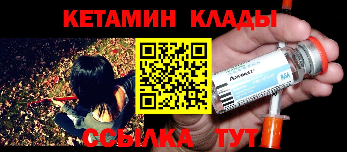 Магнитогорск  КЕТАМИН VHQ  КЕТАМИН VHQ  Вход с VPN 