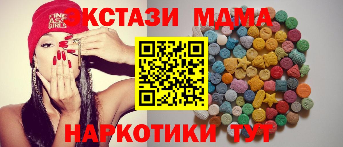 MDMA кристаллы  Вход с VPN  Магнитогорск  МДМА crystal 