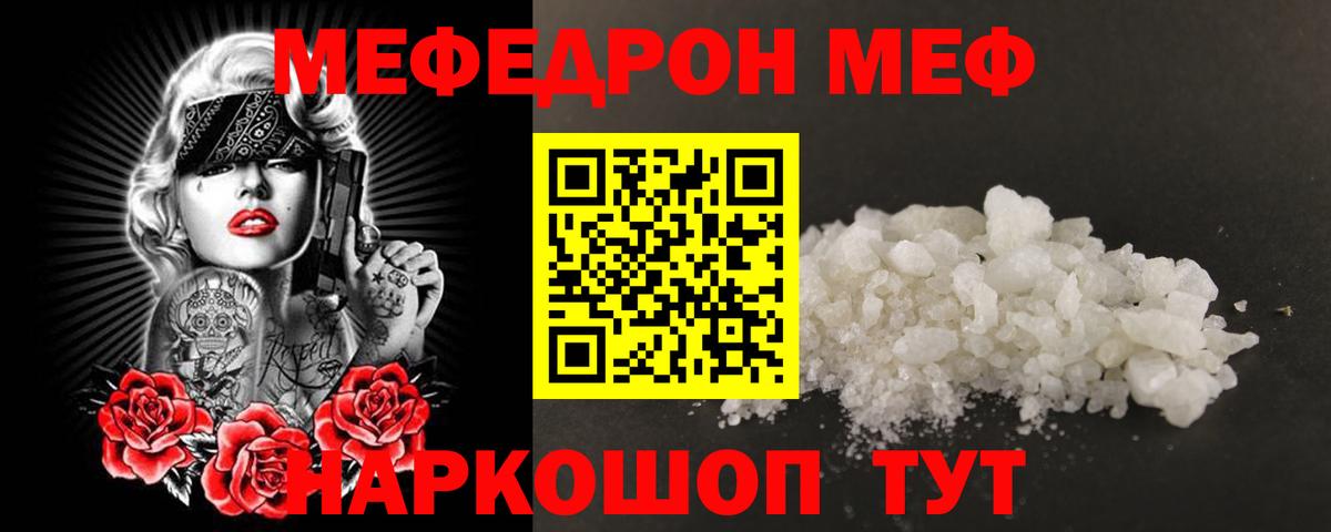 Мефедрон мяу мяу  магазин продажи наркотиков  МЕФ  Магнитогорск  Меф  Вход с VPN  МЯУ-МЯУ mephedrone 