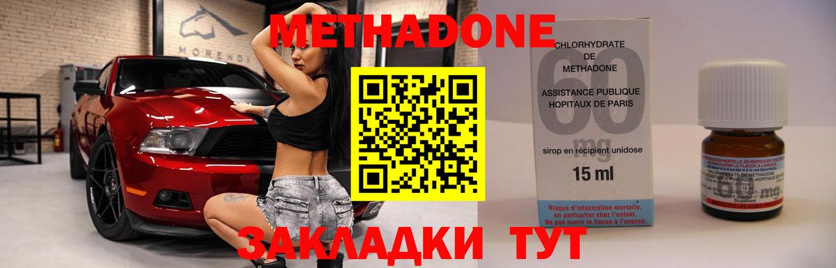 Метадон methadone Магнитогорск